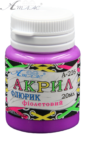 Фарба акрилова Флуоресцетна Атлас 20 мл - Фіолетова AS-1622, А-226
